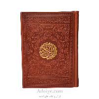 قرآن عثمان طه ترمو رنگی با ترجمه پیام مقدس قطع جیبی